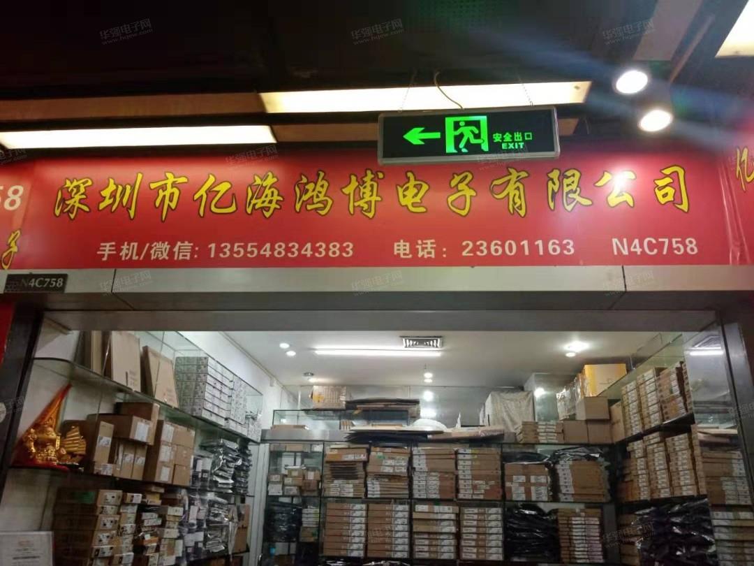 深圳市亿海鸿博电子有限公司展示图1