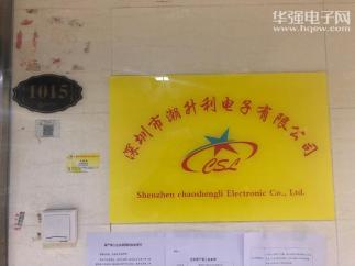 深圳市福田区潮升利电子批发行（个体）实景