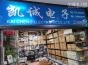 深圳市正意源电子有限公司实景