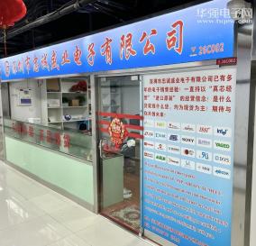 深圳市忠诚盛业电子有限公司实景