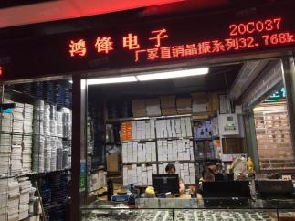 深圳市晶鸿锋电子有限公司实景