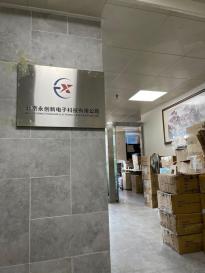 北京永创新电子科技有限公司实景