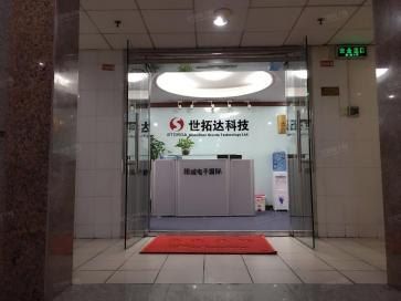 深圳世拓达科技有限公司实景