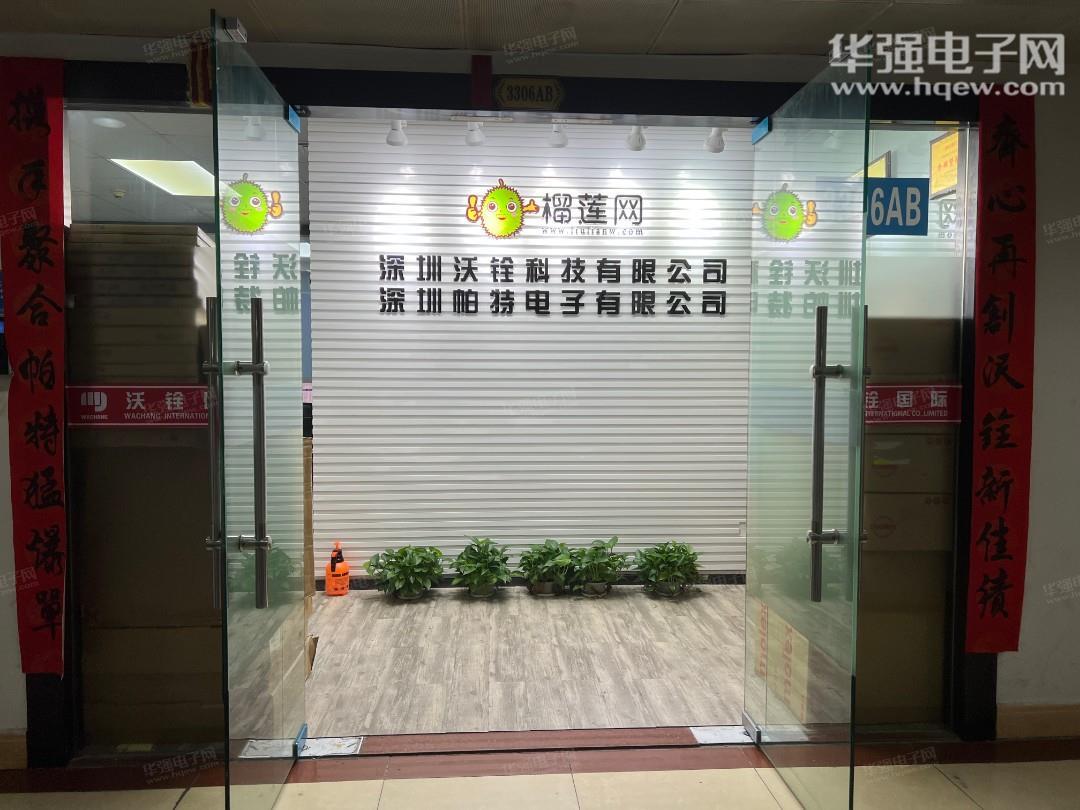 深圳沃铨科技有限公司展示图1