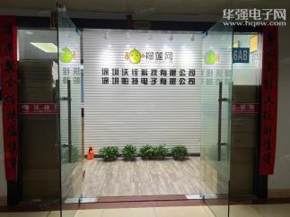 深圳沃铨科技有限公司实景
