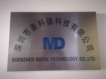 深圳市麦科德科技有限公司实景