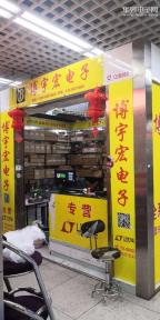 深圳市博宇宏电子有限公司实景