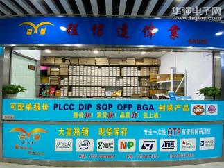 深圳市程信达伟业电子有限公司实景