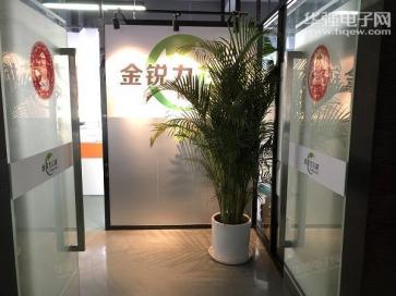 深圳市金锐力科技有限公司实景