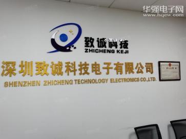 深圳致诚科技电子有限公司实景