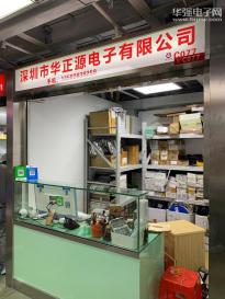 深圳市华正源电子有限公司实景