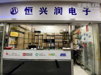 深圳市恒兴润电子有限公司实景