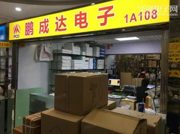 深圳市鹏成达电子有限公司实景