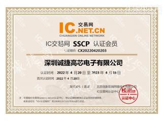 深圳诚捷高芯电子有限公司实景