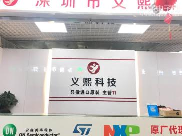 深圳市义熙科技有限公司实景