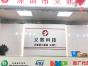 深圳市义熙科技有限公司实景