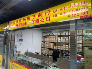 深圳市轩嘉顺电子有限公司实景