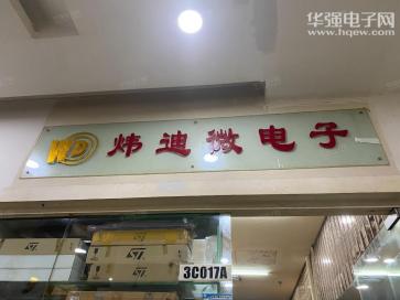 深圳市伟才成业电子有限公司实景