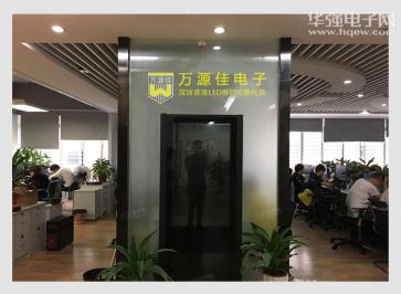 深圳市万源佳电子有限公司实景