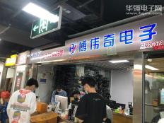 深圳市博伟奇电子有限公司实体店视频简介