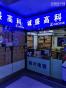 深圳市福田区诚盛高科电子经营部实景