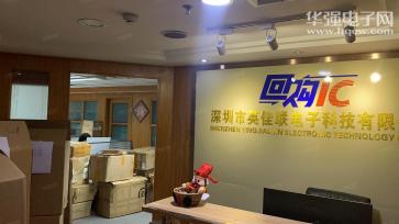 深圳市英佳联电子科技有限公司实景