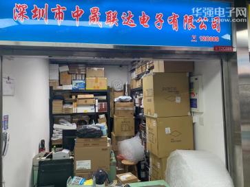 深圳市中晟联达电子有限公司实景