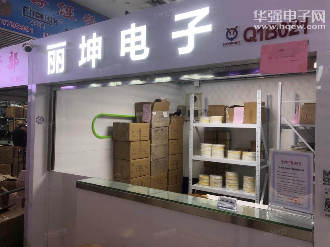 深圳市丽坤电子科技有限公司展示图1