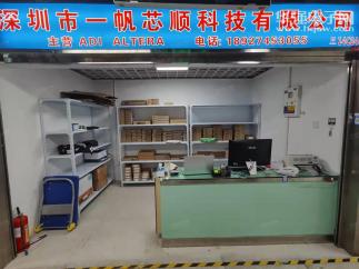 深圳市一帆芯顺科技有限公司实景