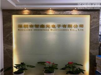 深圳市智鑫元电子有限公司实景