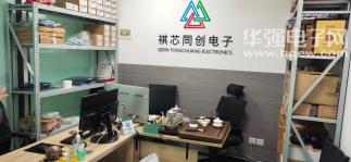深圳市福田区祺芯同创电子商行实景