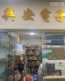 深圳市铤耀电子有限公司（原深圳市福田区兴安通电子商行）实景