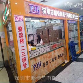 深圳市鹏佳辉电子有限公司实景
