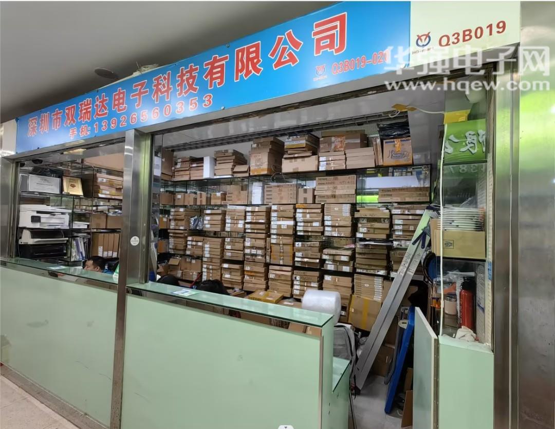 深圳市双瑞达电子科技有限公司展示图1