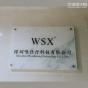 深圳唯仕行科技有限公司实景