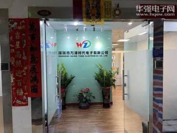 深圳市万泽时代电子有限公司实景