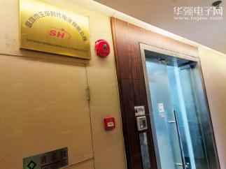 深圳市生华时代电子有限公司实景