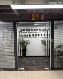 深圳市源美盛达科技有限公司实景