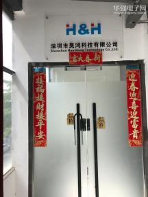 深圳市昊鸿科技有限公司实景