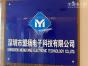 深圳市盟扬电子科技有限公司实景