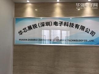 华芯展锐(深圳)电子科技有限公司实景