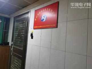 深圳市源鸿泰电子有限公司实景