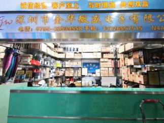 深圳市金华微盛电子有限公司实景