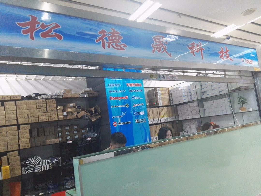 深圳市松德晟科技有限公司展示图2