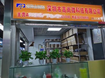 深圳市高尚微科技有限公司实景