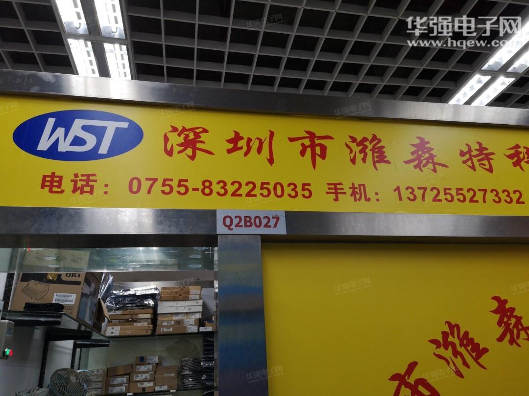 深圳市潍森特科技有限公司展示图2