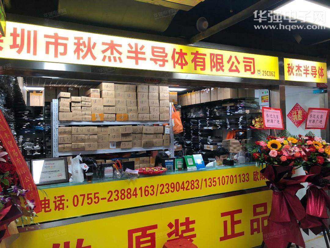 深圳市秋杰半导体有限公司展示图2