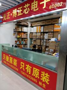 深圳市博正芯电子有限公司实景