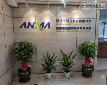 深圳市安玛科技有限公司实景