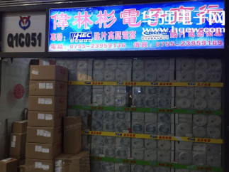 深圳市福田区伟林彬电子商行实景
